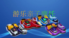 華秦親子摩托游樂設(shè)備