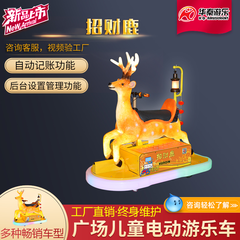 招財(cái)鹿 