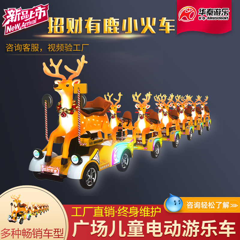 Deer Swing Ride