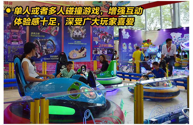 華秦游樂氣墊碰碰車