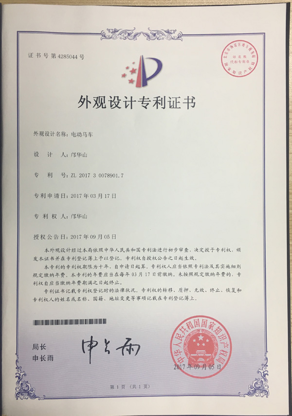 夢(mèng)幻馬車外觀專利