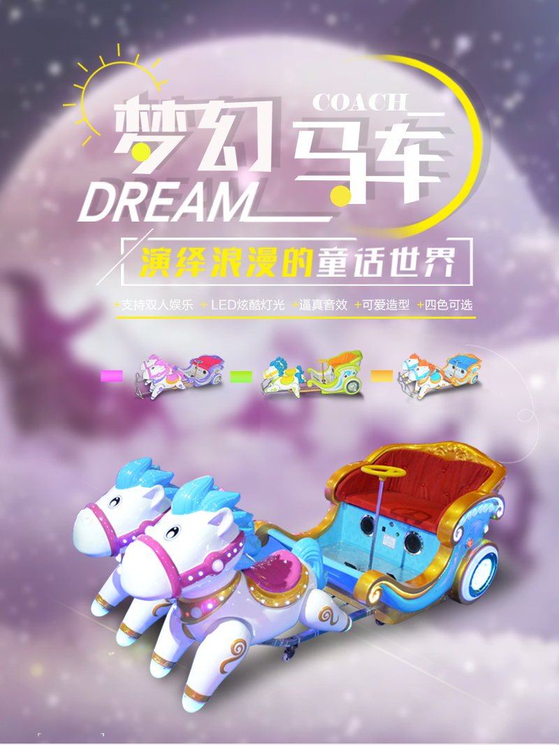 夢幻馬車_01.jpg